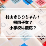 おちゃめなシモン 声優とキャラクター一覧まとめ