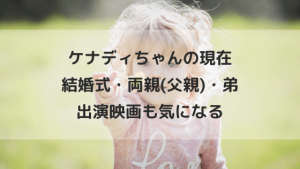 アシュリーちゃんの現在や兄弟は 母親や彼氏はいたのか気になる