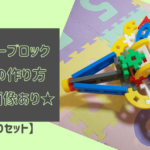 学研ニューブロック シャトルの作り方【たっぷりセット】画像あり・簡単