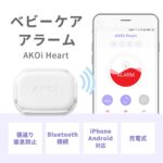 アコイハートのデメリットは？誤飲や誤作動はあるのか調査